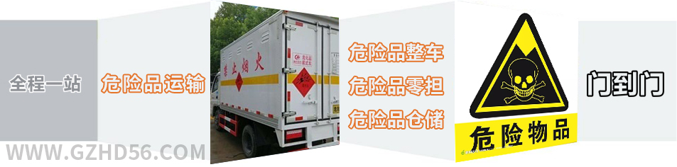 優(yōu)質清遠到北京危險品物流